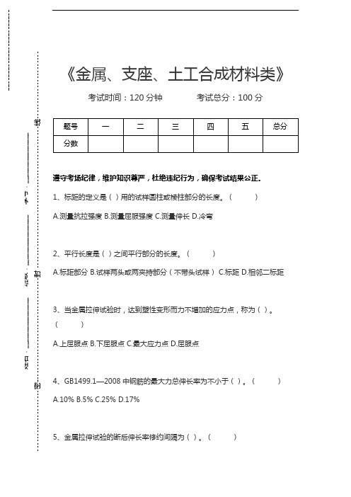 试验检测员金属、支座、土工合成材料类考试卷模拟考试题.docx