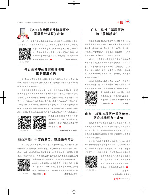 修订两种中药注射剂说明书,限制使用机构