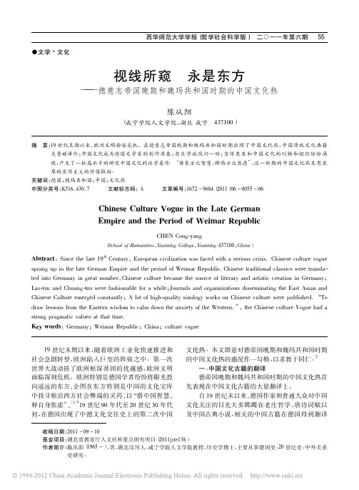 视野所窥永是西方_德意志帝国早期和魏玛共和国时代的中国文明热[新版]