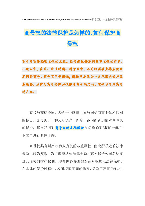 商号权的法律保护是怎样的,如何保护商号权