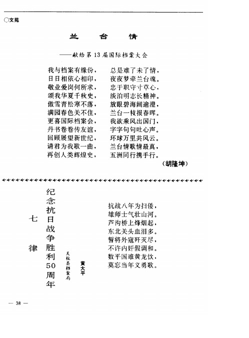 兰台情──献给第13届国际档案大会