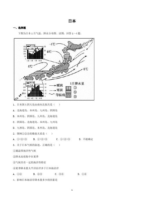 东亚和日本(同步练习)解析版