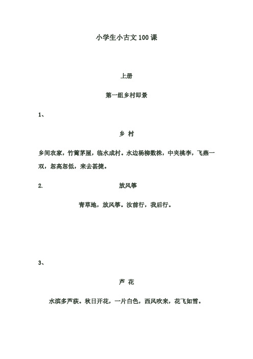 小古文100篇