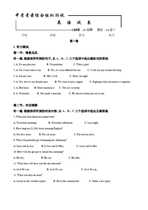 2020中考全真模拟测试《英语试卷》含答案解析