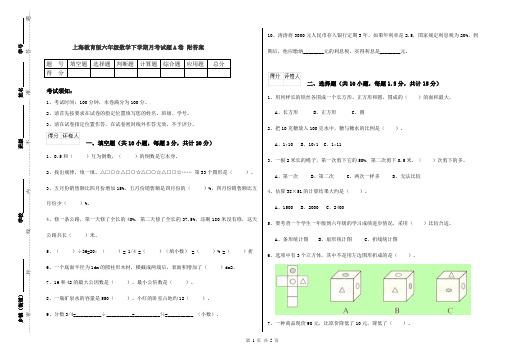 上海教育版六年级数学下学期月考试题A卷 附答案