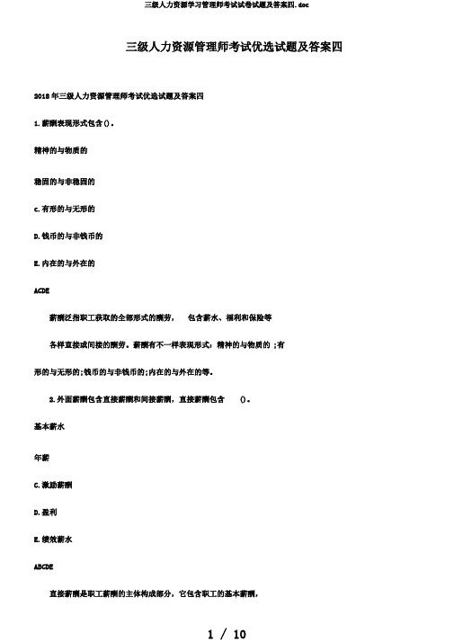 三级人力资源学习管理师考试试卷试题及答案四.doc