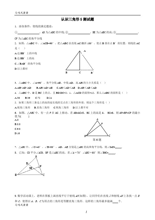 鲁教版五四制七年级数学上册认识三角形5试卷.doc