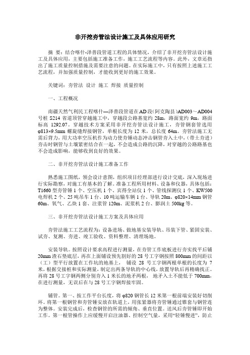 非开挖夯管法设计施工及具体应用研究