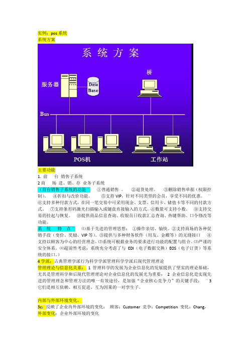 管理信息系统重点整理