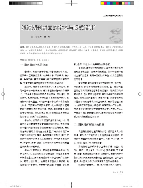 浅谈期刊封面的字体与版式设计