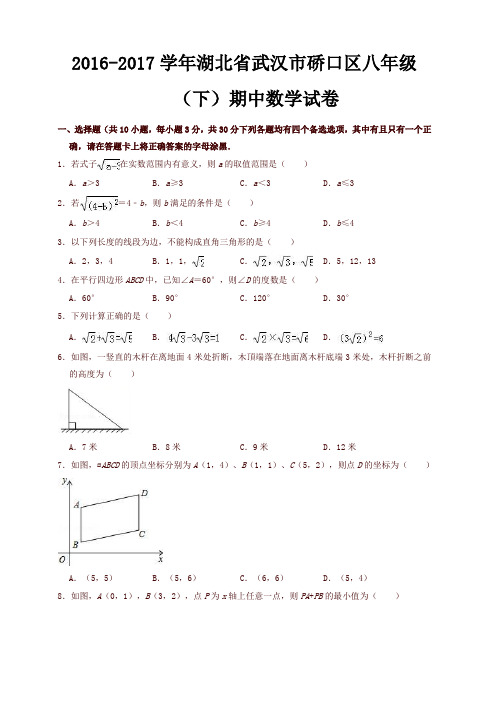 2016-2017学年武汉市硚口区八年级下期中数学试卷(有答案)-精品