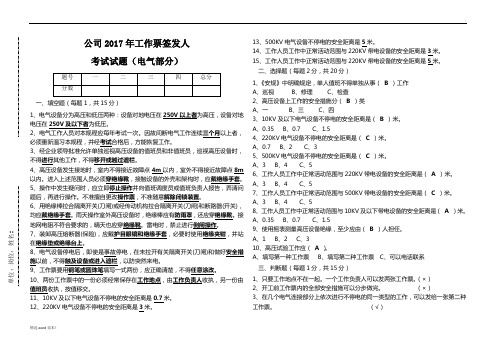 年工作票签发人考试题(电气部分)