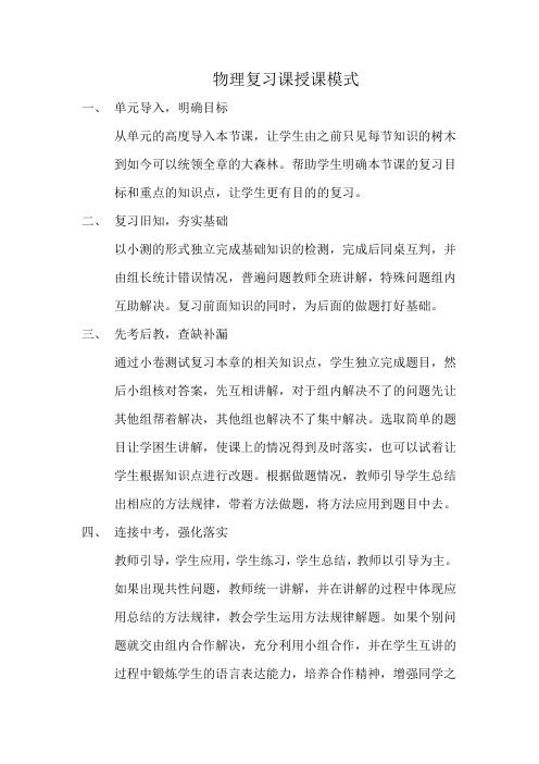 物理复习课授课模式