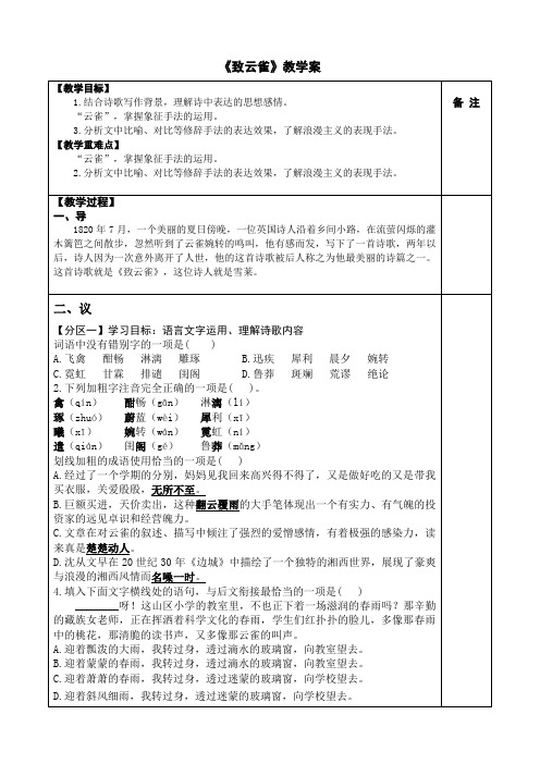 《致云雀》教学案统编版高中语文必修上册