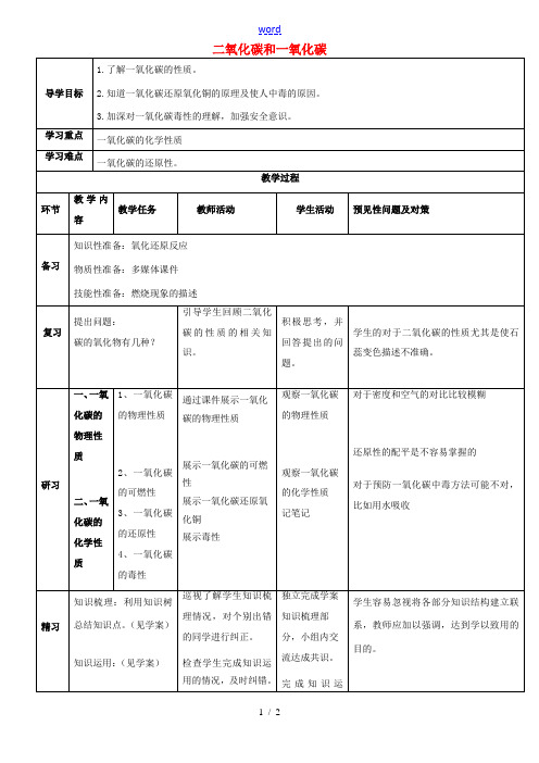 九年级化学上册 第六单元 课题3 二氧化碳和一氧化碳教案2 (新版)新人教版-(新版)新人教版初中九