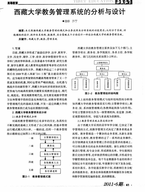 西藏大学教务管理系统的分析与设计