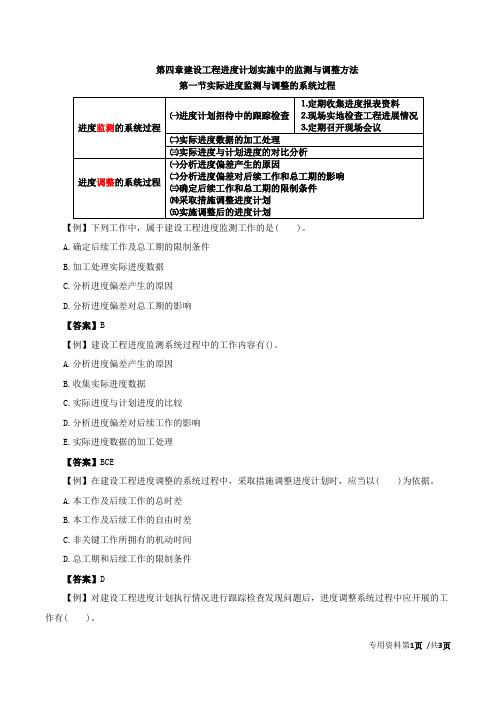 2016监理进度-孙玉保-习题班-09、第四章：建设工程进度计划实施中的检测与调整(一)