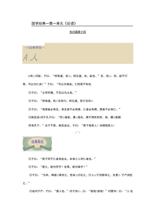 六年级上册国学经典背诵内容(DOC)