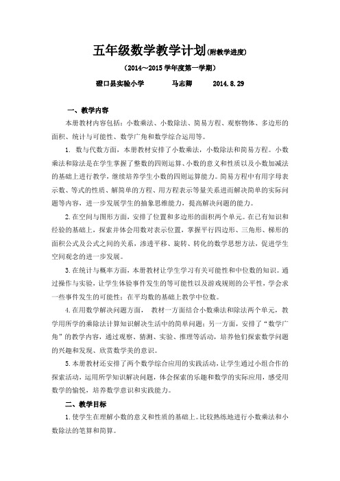 五年级数学上册教学计划及进度表