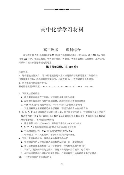 高考化学复习高三周考    理科综合.docx