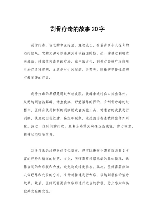 刮骨疗毒的故事20字