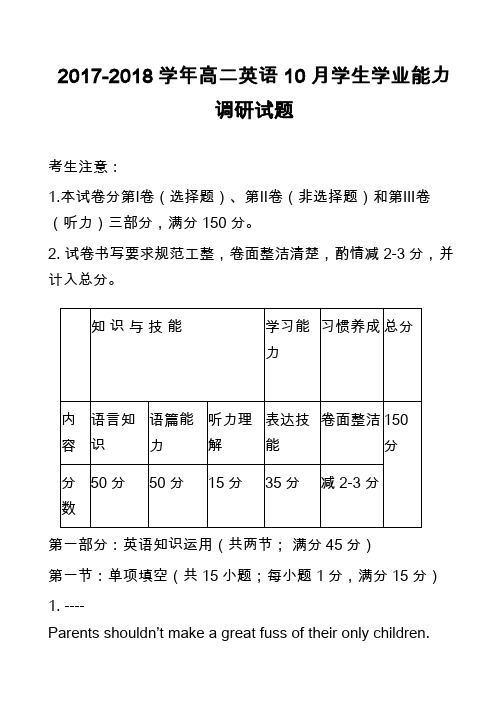 2017-2018学年高二英语10月学生学业能力调研试题