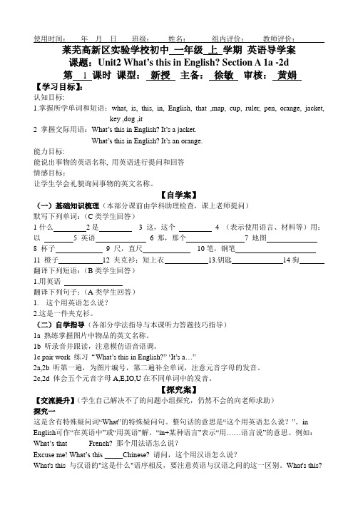 初一英语鲁教版新教材unit2学案