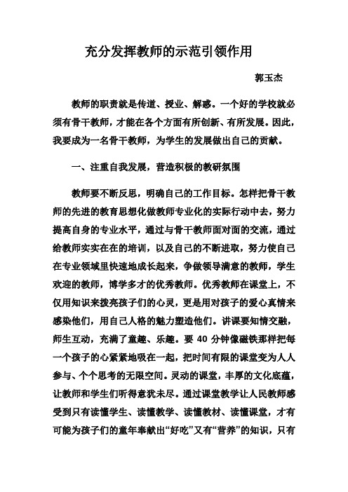 充分发挥教师的示范引领作用