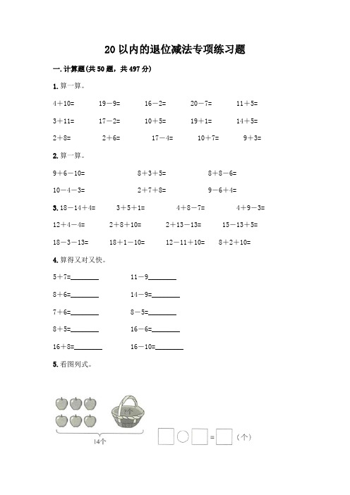 20以内的退位减法专项练习题附答案(综合卷)