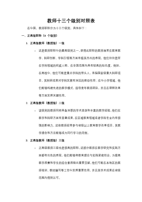 教师十三个级别对照表