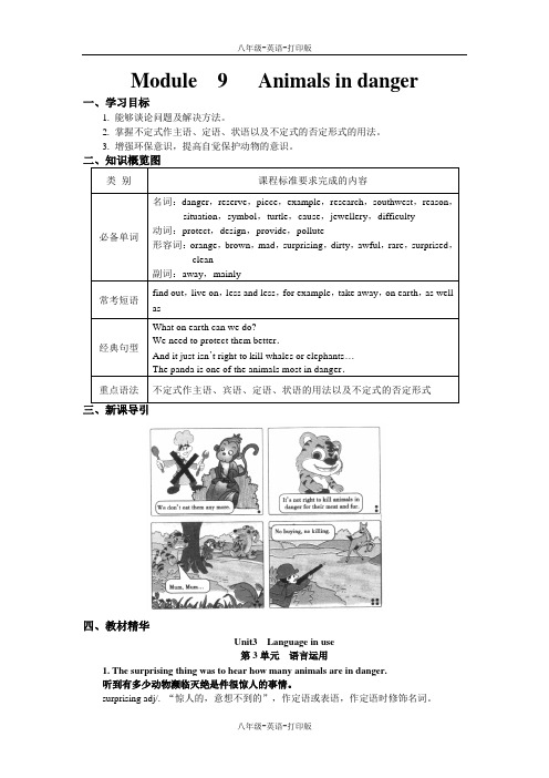 外研版-英语-八上-Module9 3单元 导学案