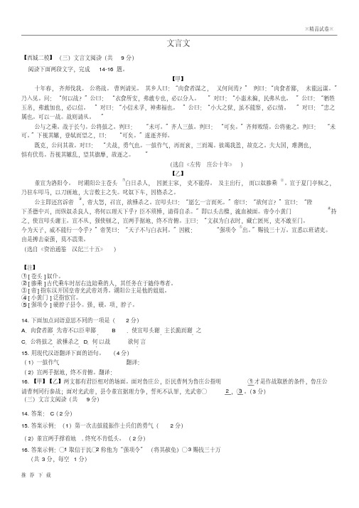 精品2019中考语文二模试题分类汇编文言文(新版)人教版