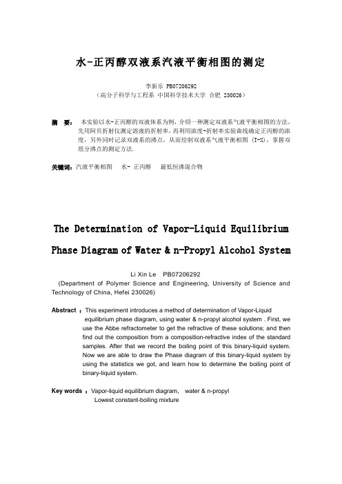 物理化学实验报告No5水-正丙醇