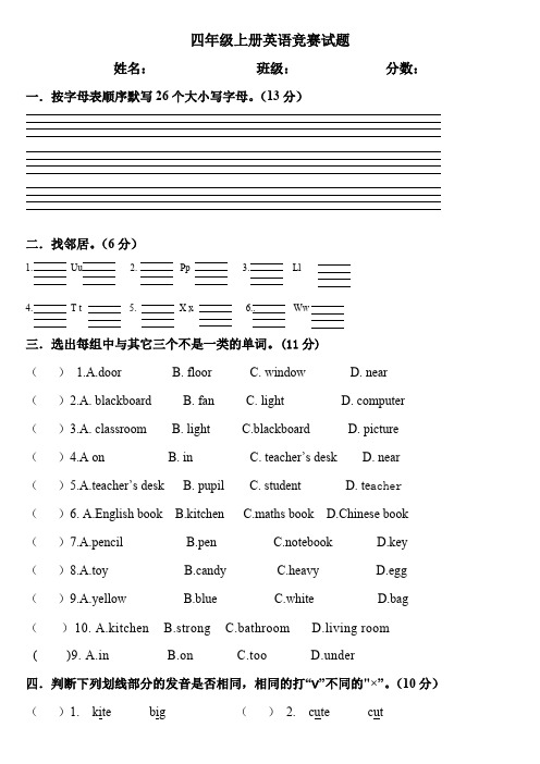 小学英语pep四年级上册英语竞赛试题