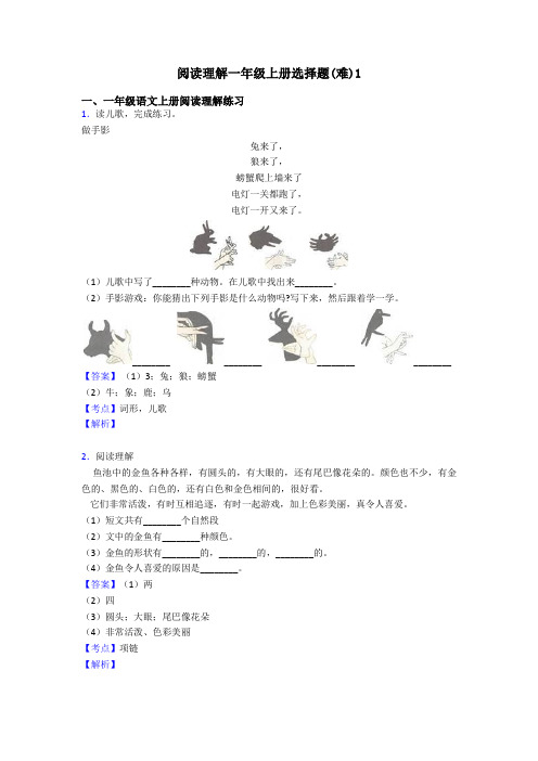 一年级阅读理解一年级上册选择题(难)1