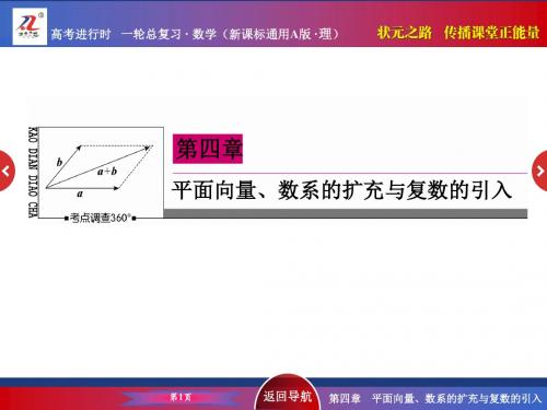 《状元之路》2016届高考数学理新课标A版一轮总复习4-2