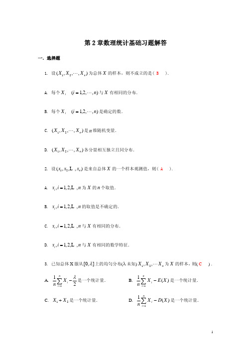 数理统计基础习题解答