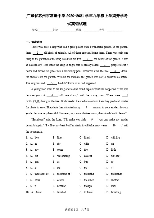 广东省惠州市惠港中学2020-2021学年九年级上学期开学考试英语试题