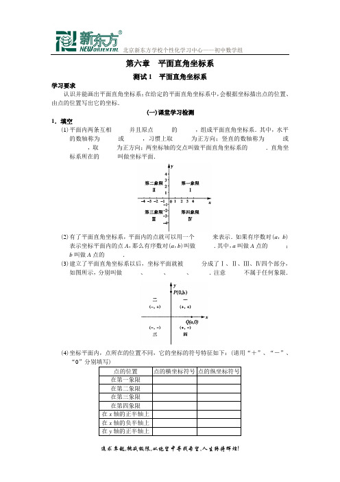 西城区学习探究诊断 第六章  平面直角坐标系