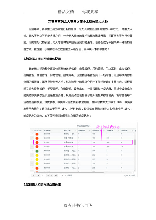 新零售营销无人零售尽在小工蚁智能无人柜