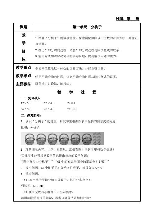 北师大版三年级数学下册教案全册(含教学反思)