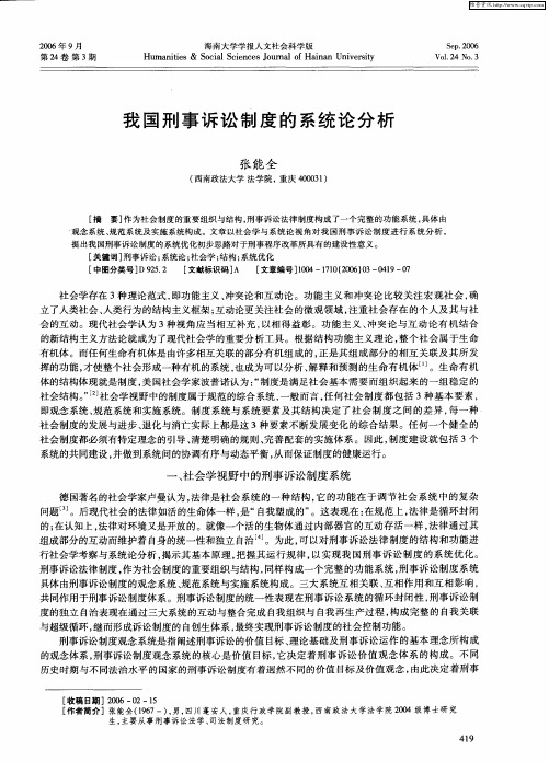 我国刑事诉讼制度的系统论分析