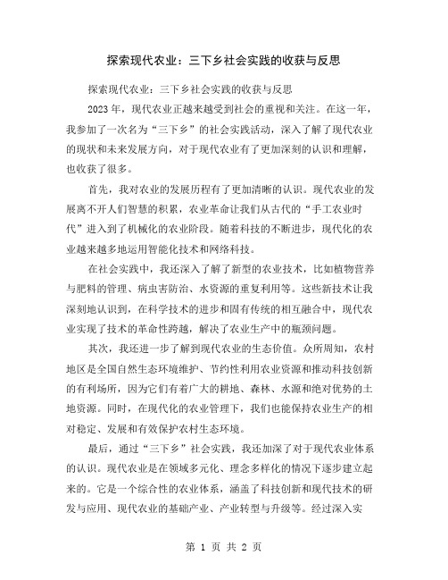 探索现代农业：三下乡社会实践的收获与反思