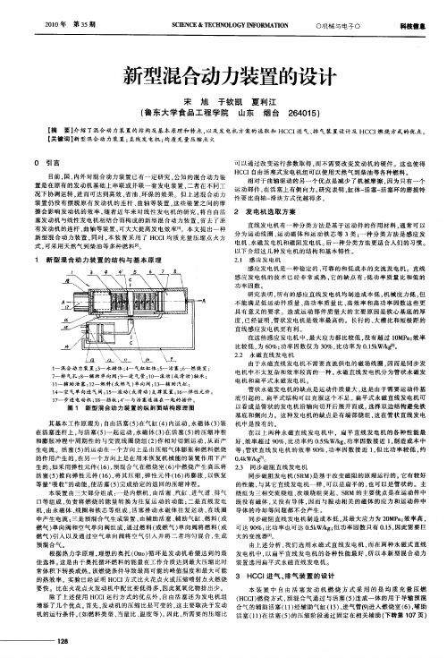 新型混合动力装置的设计