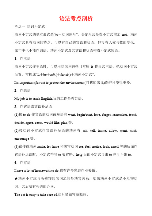 2019年河南省中考英语语法专项复习训练：动词不定式语法考点剖析