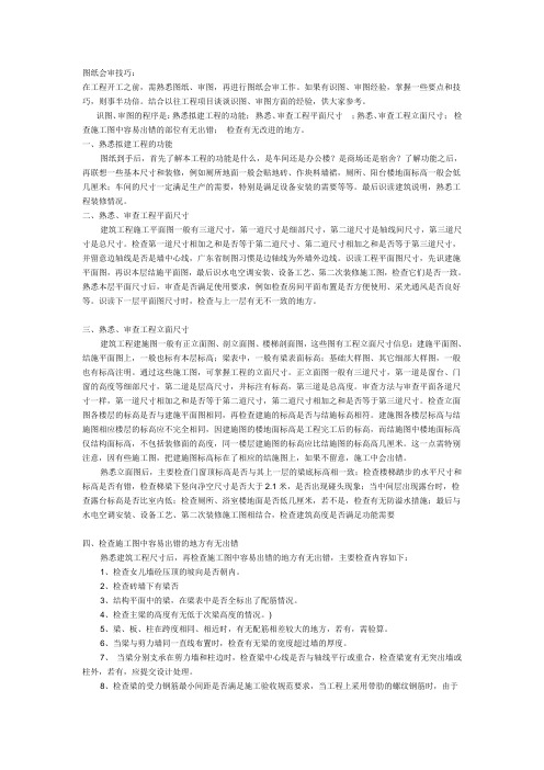 图纸会审技巧