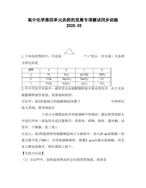 高中化学第四单元农药的发展专项测试同步训练