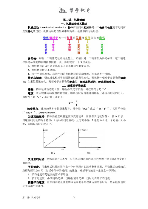 讲义2：机械运动