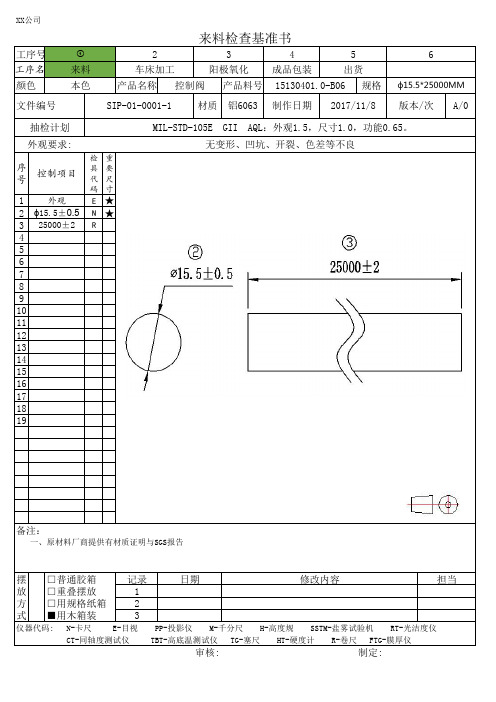 产品检查基准书