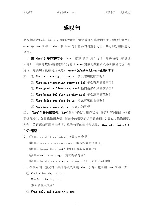 初中英语感叹句用法及练习题附答案